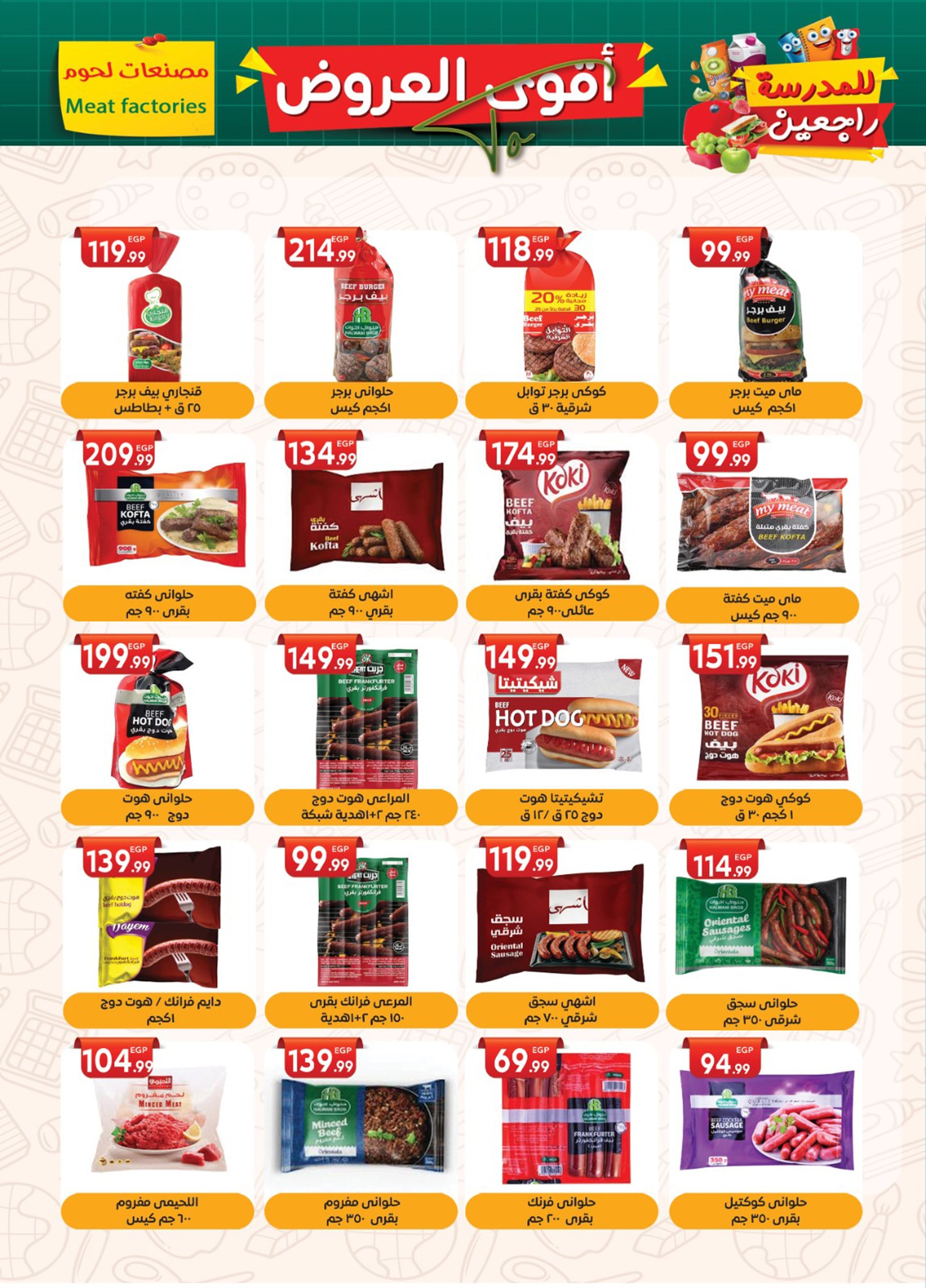 el-mahallawy-sons offers from 18sep to 4sep 2025 عروض اولاد المحلاوى من 18 سبتمبر حتى 4 سبتمبر 2025 صفحة رقم 15